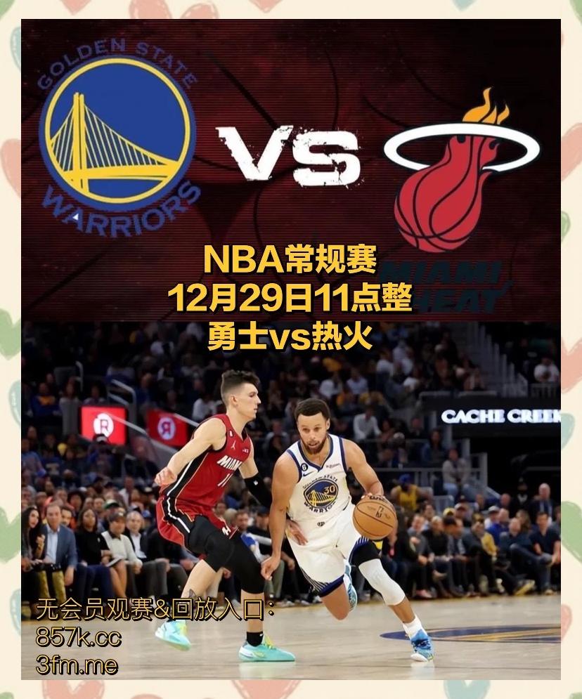 热火陷入低谷，险胜连败，黄蜂球队命运悬念！